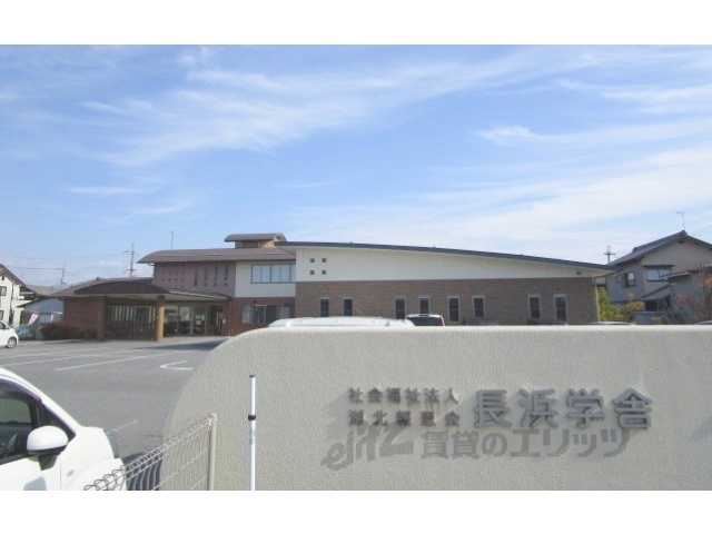 幼稚園・保育園　長浜学舎（幼稚園・保育園）まで950m