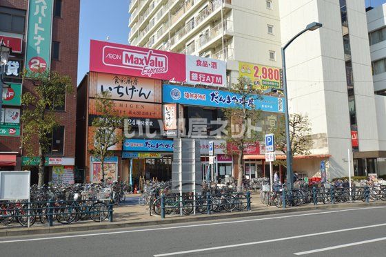 スーパー　マックスバリュエクスプレス新松戸店（スーパー）まで851m