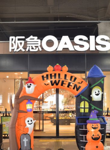 スーパー　阪急OASIS(オアシス) 石屋川店（スーパー）まで356m
