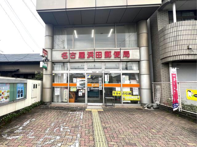 郵便局　名古屋浜田郵便局（郵便局）まで345m