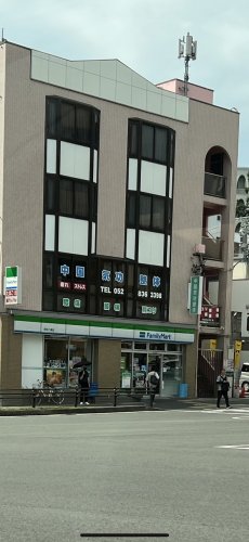 コンビニ　ファミリーマート 昭和八事店（コンビニ）まで837m