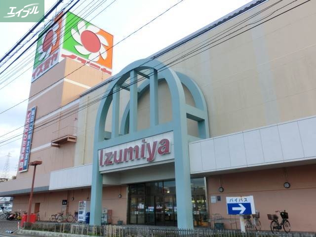 スーパー　イズミヤ　津高店（スーパー）まで614m