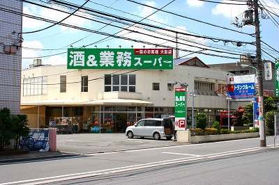 スーパー　業務スーパー 練馬店（スーパー）まで460m