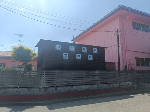 幼稚園・保育園　築葉根幼稚園（幼稚園・保育園）まで1019m