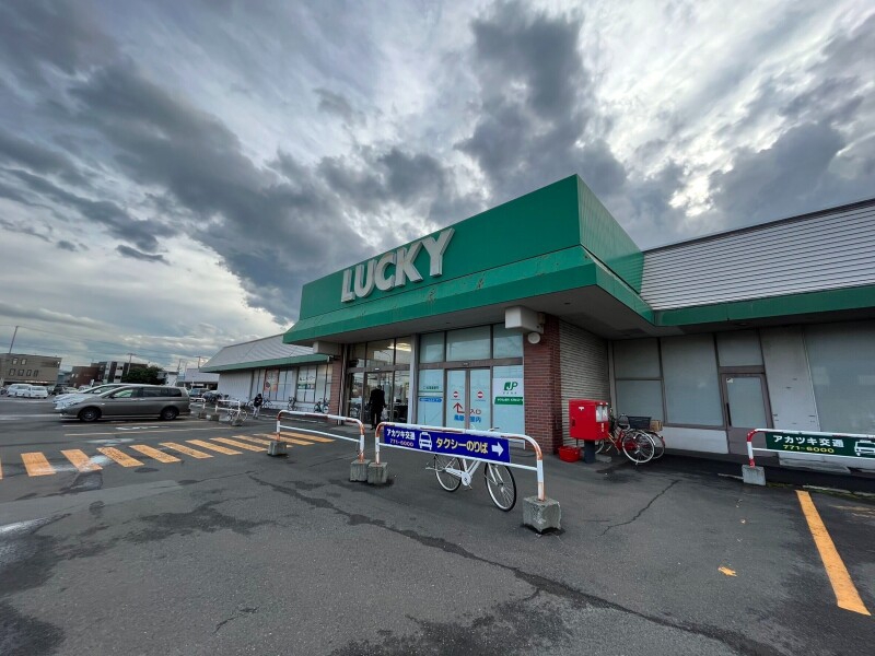 スーパー　ラッキー北49条店（スーパー）まで629m