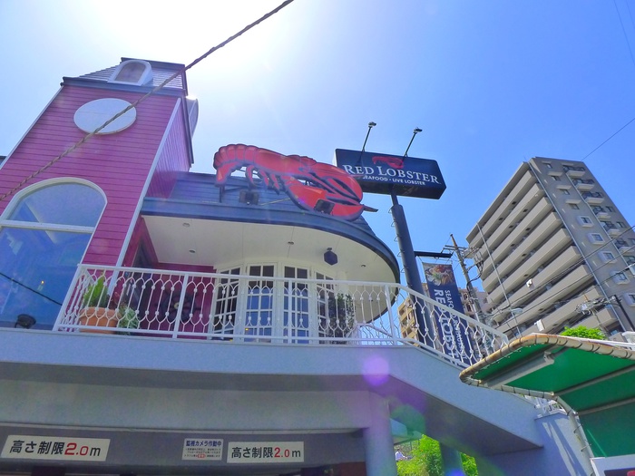 飲食店　レッドロブスター（飲食店）まで145m