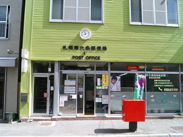 郵便局　札幌南六条郵便局（郵便局）まで399m