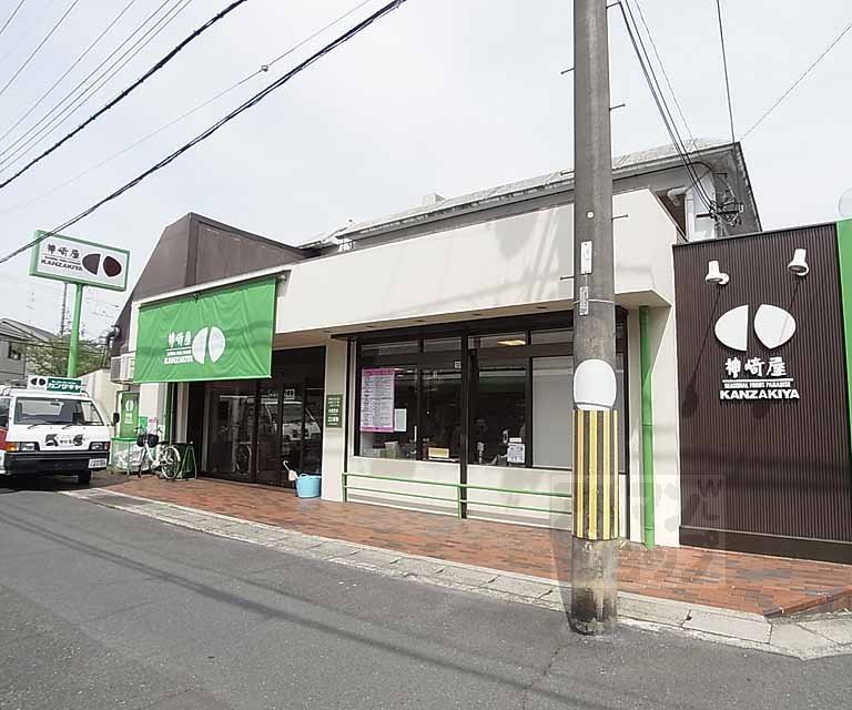 スーパー　神崎屋 西合同店（スーパー）まで520m