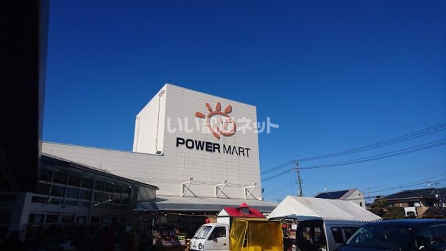 スーパー　パワーマート住吉店（スーパー）まで894m