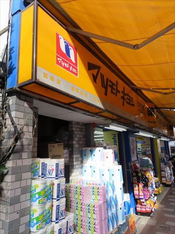 ドラックストア　マツモトキヨシ薬ときわ台店（ドラッグストア）まで216m