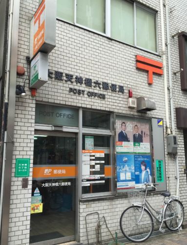 地下鉄谷町線 天神橋筋六丁目駅 徒歩5分 15階建 築19年の周辺写真