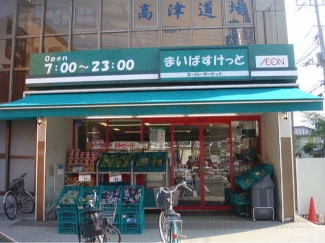 スーパー　富士ガーデン二子新地駅前店（スーパー）まで767m