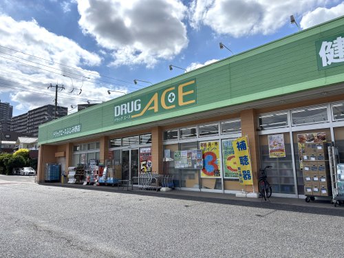 ドラックストア　ドラッグ・エースふじみ野店（ドラッグストア）まで681m