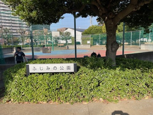 公園　ふじみの公園（公園）まで1030m