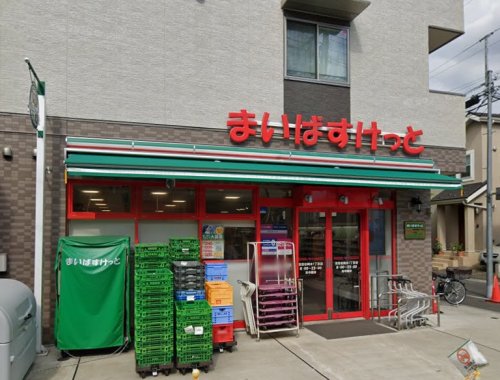スーパー　まいばすけっと 世田谷岡本1丁目店（スーパー）まで159m