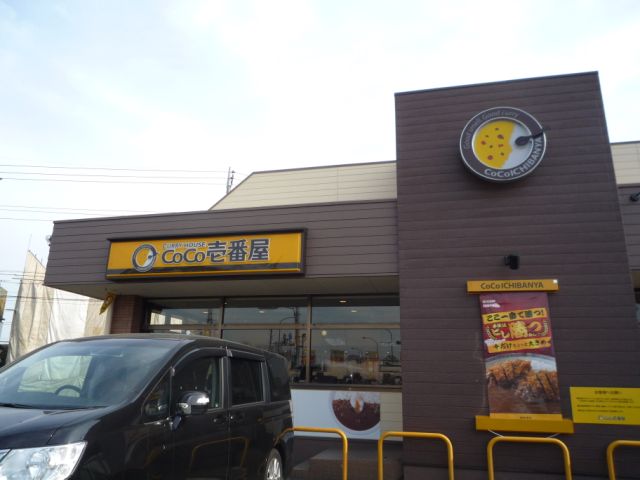 飲食店　ココ壱番屋（飲食店）まで670m