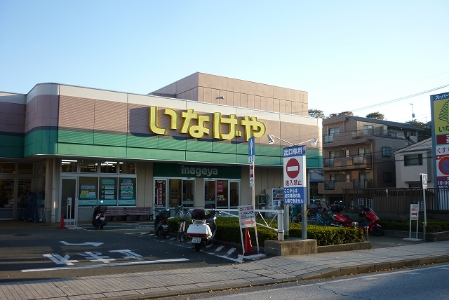 スーパー　いなげや「横浜星川駅前店」（スーパー）まで672m