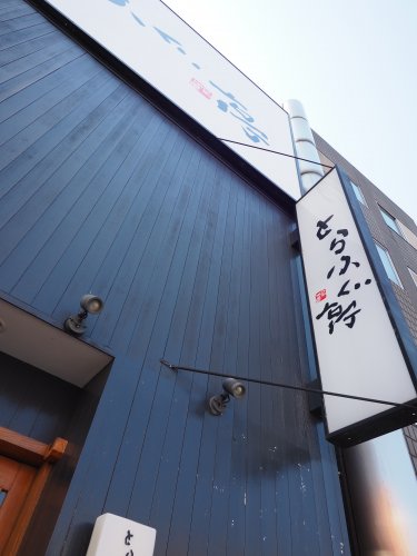 飲食店　とらふぐ亭 南千住店（飲食店）まで990m