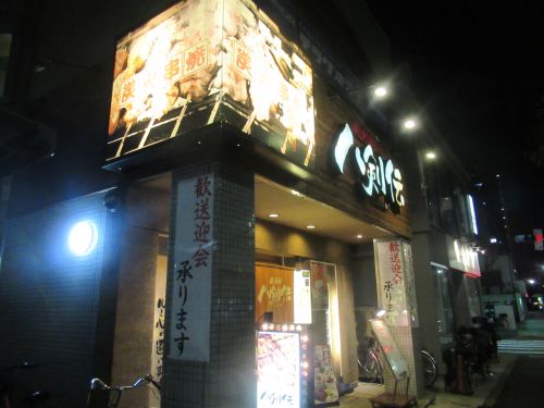 飲食店　八剣伝 荒川区役所前店（飲食店）まで1618m