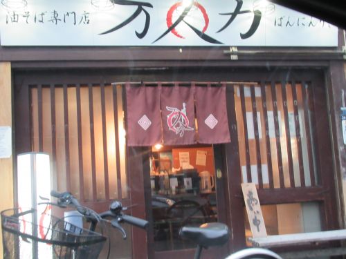 飲食店　万人力（飲食店）まで1401m