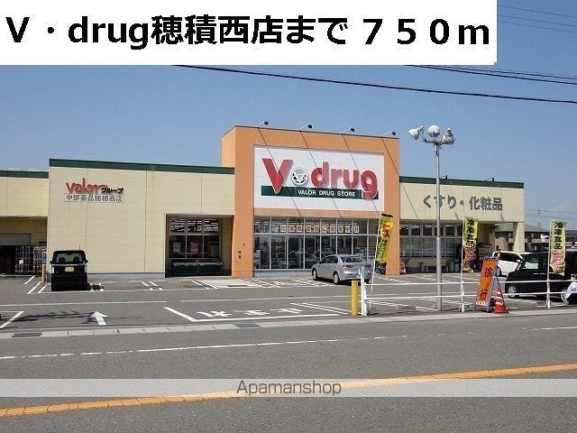 ドラックストア　Ｖ・ｄｒｕｇ穂積西店（ドラッグストア）まで750m