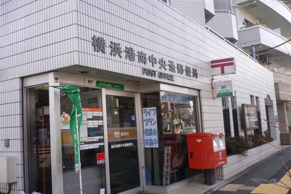 郵便局　横浜港南中央通郵便局（郵便局）まで361m