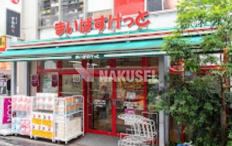 スーパー　まいばすけっと三軒茶屋店（スーパー）まで297m