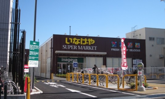 スーパー　いなげや 下石神井店（スーパー）まで286m