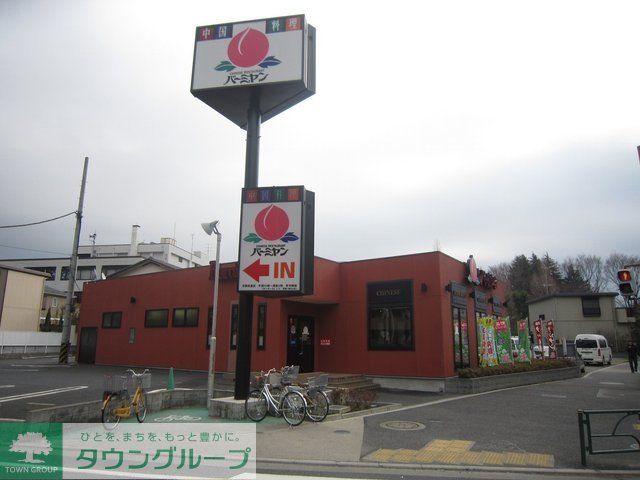 飲食店　バーミヤン浮間舟渡店（飲食店）まで445m