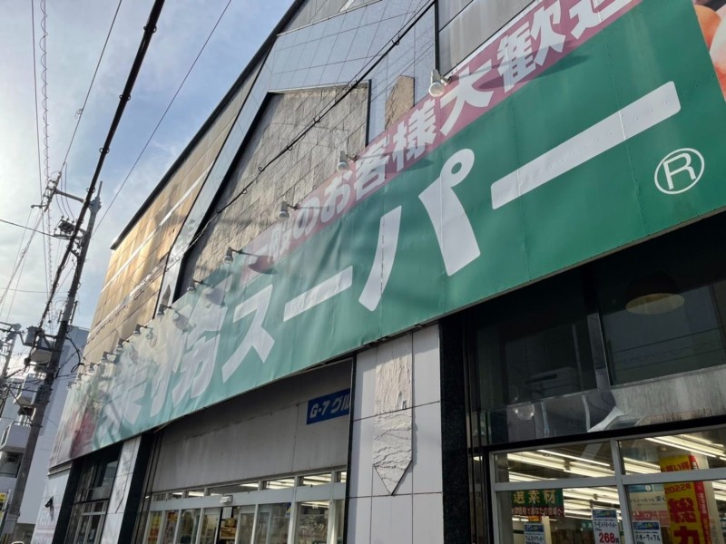 スーパー　業務スーパー 高津店（スーパー）まで1126m