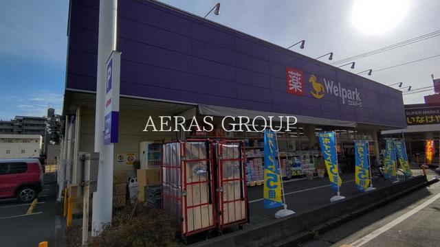 ドラックストア　ウェルパーク川越南大塚駅前店（ドラッグストア）まで347m