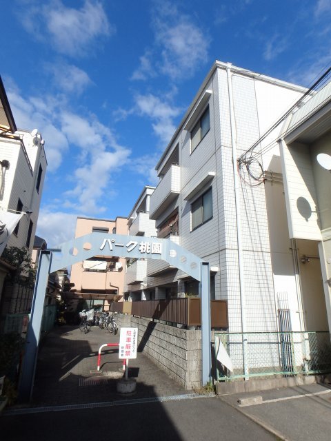 パーク桃園