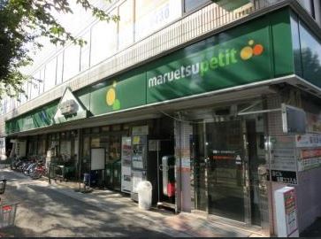 スーパー　maruetsu(マルエツ) プチ 大和町店（スーパー）まで186m