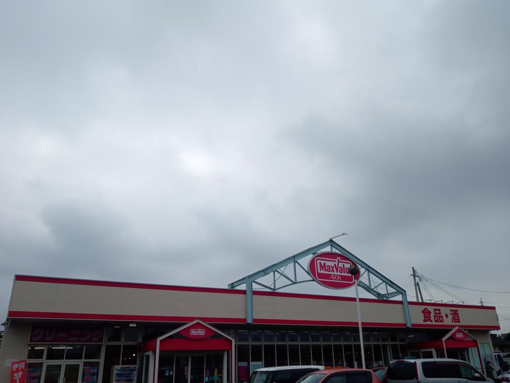 スーパー　マックスバリュくらし館高田店（スーパー）まで836m