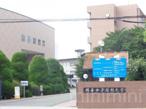 大学・短大　私立精華女子短期大学（大学・短大）まで719m