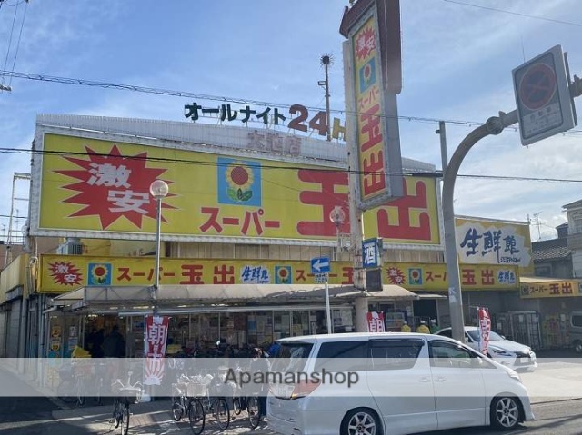 スーパー　スーパー玉出 大池店（スーパー）まで267m