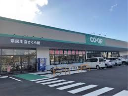 スーパー　県民生協さくら館（スーパー）まで1561m