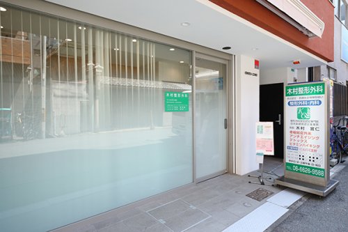 病院　木村整形外科（病院）まで55m