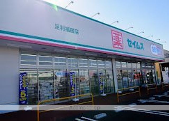 ドラックストア　ドラックセイムス足利福居店（ドラッグストア）まで445m