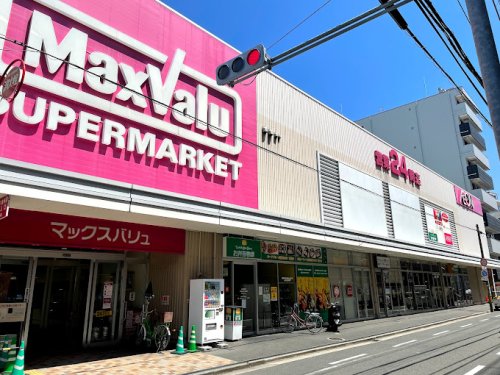スーパー　Maxvalu(マックスバリュ)小阪店（スーパー）まで645m