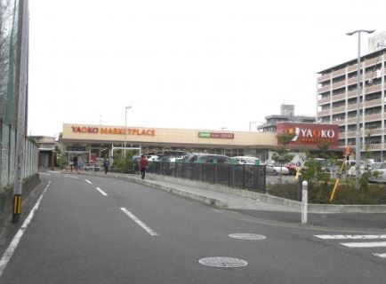 スーパー　ヤオコー 相模原鹿沼台店（スーパー）まで766m