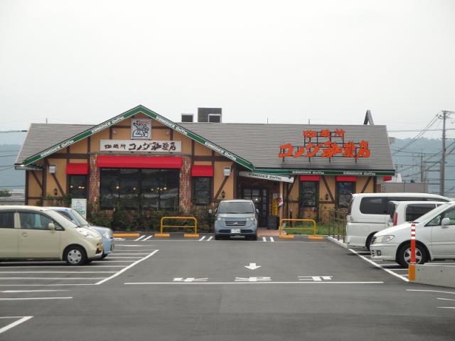 飲食店　コメダ（飲食店）まで1700m