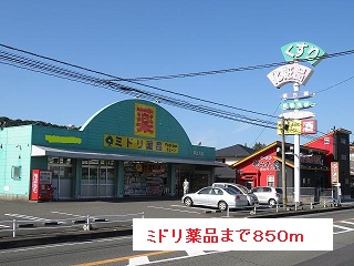 【日置市東市来町湯田のアパートのドラックストア】