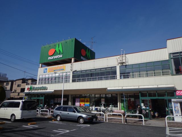スーパー　マルエツ（スーパー）まで150m