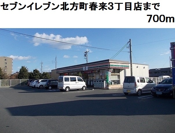 コンビニ　セブンイレブン春来３丁目店（コンビニ）まで700m