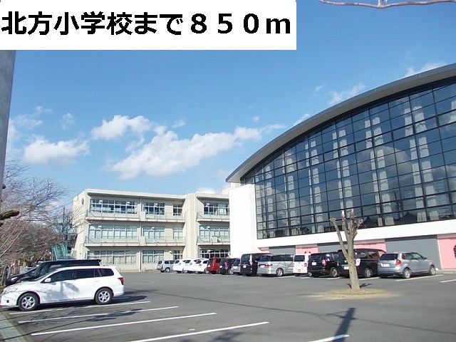 小学校　北方小学校（小学校）まで850m