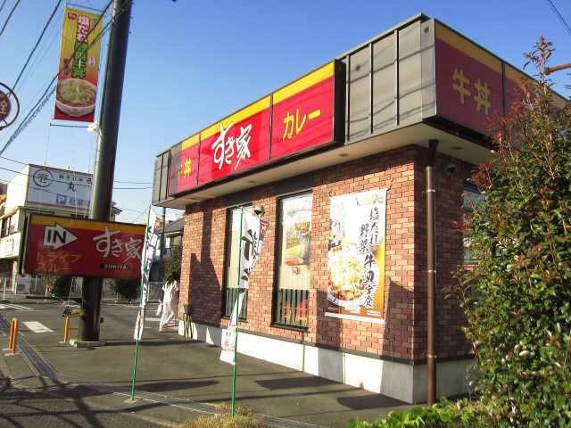 飲食店　すき家 16号横浜下白根店（飲食店）まで1808m