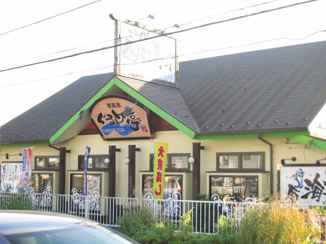 飲食店　ぐるめ亭西谷店（飲食店）まで1857m