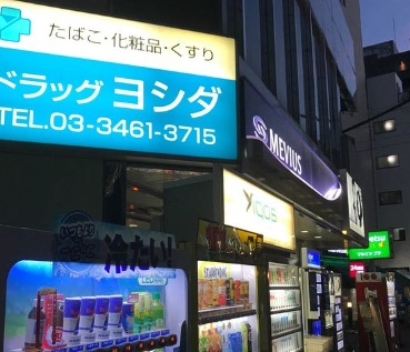 【ルフォンプログレ渋谷ヒルトップのドラックストア】