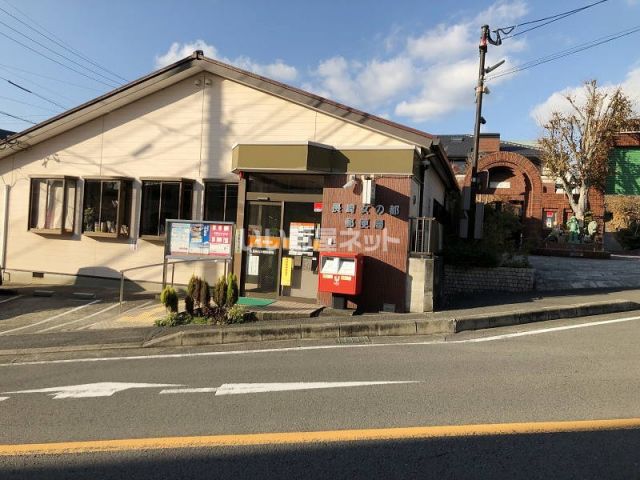 【タウンコートまなび野の郵便局】